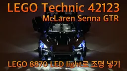 LEGO Technic 42123 McLaren Senna GTR Lego 8870 LED light lighting