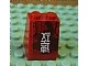 Slope 65 2 x 2 x 2 with Bottom Tube with White Japanese Logogram '速攻' (Quick Attack) Pattern (Sticker) - Set 8111