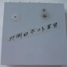 Brick 1 x 6 x 5 with 3 Bullet Holes and Asian Characters Pattern (Stickers) - Set 7709