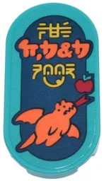 Tile, Round 2 x 4 Oval with Yellow Ninjago Logogram 'PET FOOD', Orange 'C,B&B' and Dragon, and Red Apple Pattern (Sticker) - Set 71799