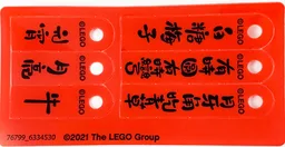 Plastic Sheet for Set 80107 - (76799_6334530)
