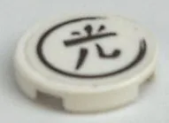 Tile, Round 2 x 2 with Black Japanese Logogram '光' (Light) Pattern (Sticker) - Sets 7706 / 7709