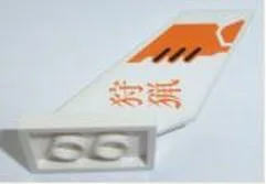 Tail Shuttle with Japanese Logogram '狩獵' (Hunting) Pattern on Left Side (Sticker) - Set 8108