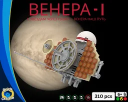 Venera I (Behepa I)