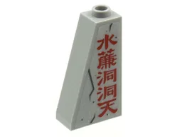 Slope 75 2 x 1 x 3 Hollow Stud with Red Chinese Logogram '水簾洞洞天' (Water Curtain Cave Leads to the Sky) Pattern (Sticker) - Set 80024