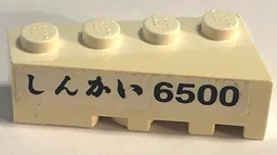 Wedge 4 x 2 Left with Black Japanese Logogram 'しんかい' (Shinkai) and '6500' Pattern (Sticker) - Set 21100