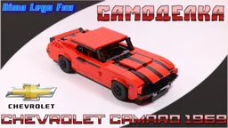 Chevrolet Camaro 1969