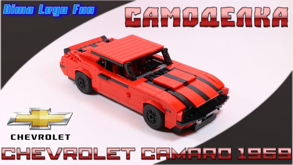 Lego Chevrolet Camaro 1969