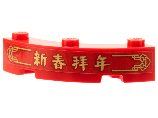 Lego Brick, Round Corner 4 x 4 Macaroni with 3 Studs with Gold Border, Chinese Logogram '新春拜年' (New Years Greeting) Pattern (Sticker) - Set 80108