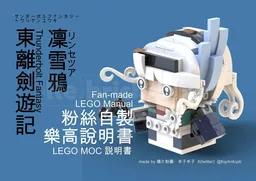 Thunderbolt Fantasy - Rinsetsua