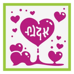 Tile 2 x 2 with Exploding Hearts Print / Lime