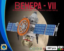Venera VII (Behepa VII)