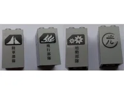 Brick 2 x 2 x 3 with Bird Wing, Gears, Mountain, Japanese Logogram '陸軍部隊' (Army), '飛行部隊' (Air Force), '地勢部隊' (Terrain), and '光' (Light) Pattern (Stickers) - Set 7709