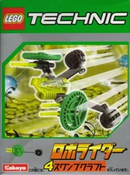 Yellow and Green RoboRider (Swamp Craft) (Kabaya Promotional Set)