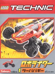 Red RoboRider (Volcano Climber) (Kabaya Promotional Set)