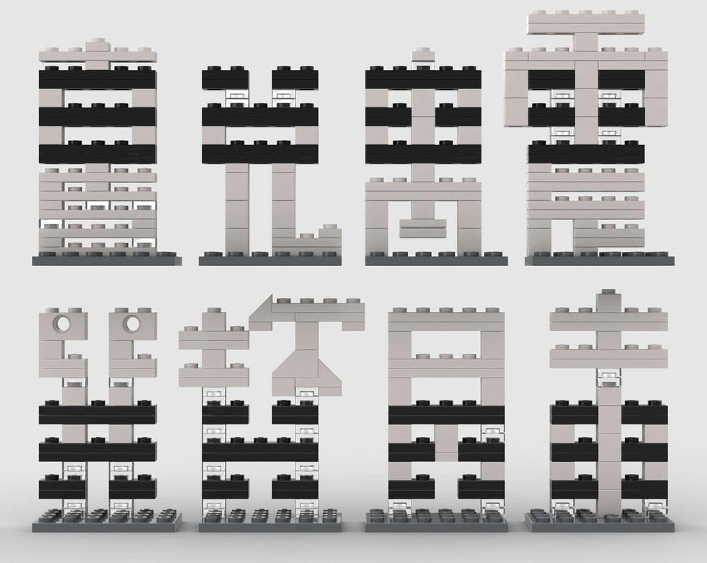 Lego Eight Trigrams in Chinese Characters