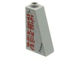 Slope 75 2 x 1 x 3 Hollow Stud with Red Chinese Logogram '花菓山福地' (Flower Fruit Mountain Blessed Land) Pattern (Sticker) - Set 80024