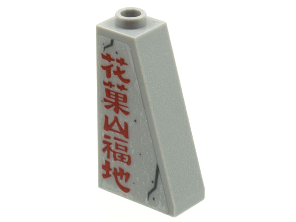 Lego Slope 75 2 x 1 x 3 Hollow Stud with Red Chinese Logogram '花菓山福地' (Flower Fruit Mountain Blessed Land) Pattern (Sticker) - Set 80024